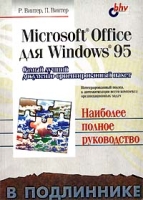 Microsoft Office для Windows 95 артикул 7783d.