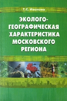 Эколого-географическая характеристика московского региона артикул 7558d.